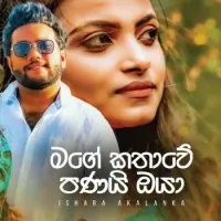 Mage Kathawe Panai Oya by Ishara Akalanka – Sinhala song cover