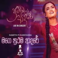 Mage Prathama Adare (Live With Professor) by Damith Asanka Ft Kanchana Anuradhi – Sinhala song cover