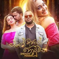 Mage Unath Nouwath by Shehan Perera – Sinhala song cover