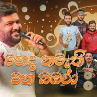 Mahada Namathi (Live Cover) by Unity Band – Sinhala song cover