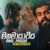 Mahamayaviya by Amal Prasad – Sinhala song cover