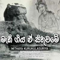 Makee Giya Ee Sithuwame