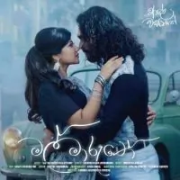 Mal Maruthe (Adara Wasanthe Movie) by Sajitha Anthony – Sinhala song cover