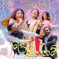 Mal Siththam (Adaraneeya Prarthana Movie) by Yasas Medagedara Ft Yashodha Medagedara – Sinhala song cover