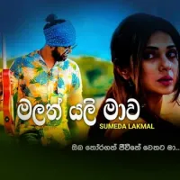 Malath Yali Mawa