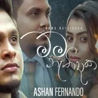 Mama Nathidaka by Ashan Fernando – Sinhala song cover