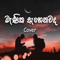 Manika ahenawada Me (Cover Song) by Maduu Shanka – Sinhala song cover
