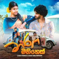 Mara Minihek by Eshan Fernando Ft Saarah Nimalawardana – Sinhala song cover