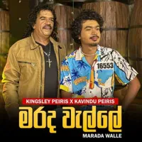 Marada Walle (Remake) by Kingsley Peiris – Sinhala song cover