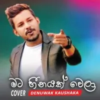 Mata Heenayak Wela (Cover Song) by Denuwan Kaushaka – Sinhala song cover
