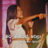 Mata Heenayak Wela (Live) by Adithya Weliwaththa – Sinhala song cover