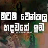 Matama Wenkala Hadawathe Ida (Cover)