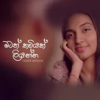 Matath Kaviyak Liyanna (Cover)