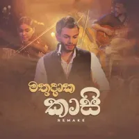 Mathudaka Kasi (Remake) by Jalinda Karunaratne – Sinhala song cover