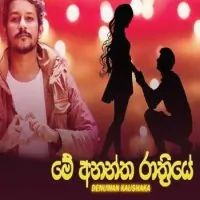 Me Anantha Raathriye (Cover Song) by Denuwan Kaushaka – Sinhala song cover