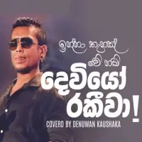 Me Suba Pathum (Inna Thanak Wenam) Cover