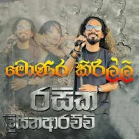 Monara Kirilli (Live) by Rasika Liyanaarachchi – Sinhala song cover