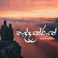 Nadda Therune