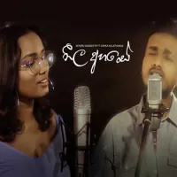 Neela Ahase by Miyuru Sangeeth Ft Ashka Kulathunga – Sinhala song cover
