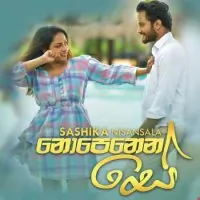Nopenena Se (Kiya Denna Adare Tharam Teledrama) by Sashika Nisansala – Sinhala song cover
