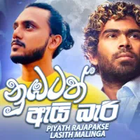 Nubatath Ai Bari