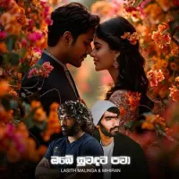 Numbe Suwandata Pawa by Lakshitha Mihiran – Sinhala song cover