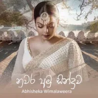 Nuwara Amu Sinduwa
