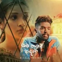 Oba Thama Aadare