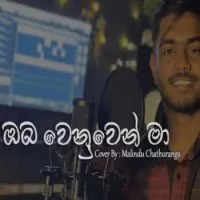 Oba Wenuwen Ma (Cover Song) by Malindu Chathuranga – Sinhala song cover