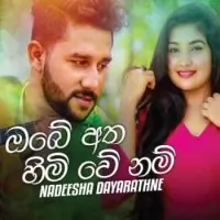 Obe Atha Himi we nam by Nadeesha Dayarathna – Sinhala song cover