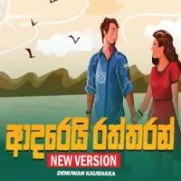 Oya As Dekata Pem Keruwe (Cover Song) by Denuwan Kaushaka – Sinhala song cover