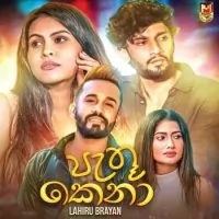 Pathu Kena by Lahiru Brayan – Sinhala song cover