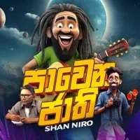 Pawena Jaathi by Shan Niro – Sinhala song cover