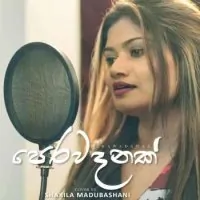 Perawadanak (Cover) by Shakila Madubashini – Sinhala song cover