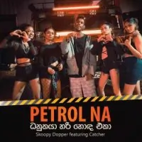 Petrol Na (Danukaya Hari Hoda Eka) by Skoopy Dopper – Sinhala song cover