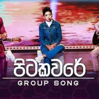 Pitakavare (Dream Star Group Song) by Various Artists – Sinhala song cover