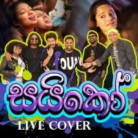 Poddak Saiko (Live Cover) by Lunu Dehi – Sinhala song cover