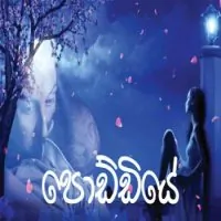 Poddiye (Cover Song) by Denuwan Kaushaka – Sinhala song cover