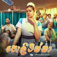 Politikka by FREEZE – Sinhala song cover