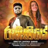 Raginiye by Harry Harsh – Sinhala song cover