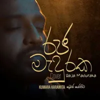 Raja Maduraka (Cover) by Kumara Karawita – Sinhala song cover