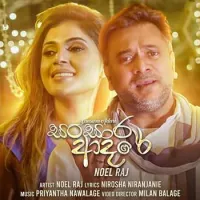 Sansara Adare by Noel Raj – Sinhala song cover