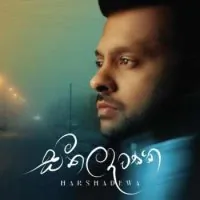 Seethala Dawasaka