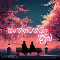 Snehawanthi Nuba
