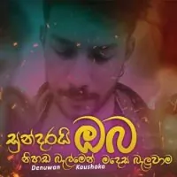 Sundarai Oba Nihanda Balmen (Cover) by Denuwan Kaushaka – Sinhala song cover
