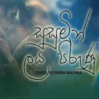 Susumin Laya Pirunu (Cover) by Ishara Akalanka – Sinhala song cover