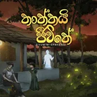 Thaththai Jeewithe by Siyumini Opayangi – Sinhala song cover