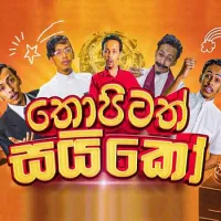 Thopitath Syko (Poddak Syko Parody Song) by G TV – Sinhala song cover