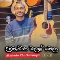 Udawadiya Malak Wela (Cover Song) by Malindu Chathuranga – Sinhala song cover