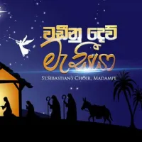 Wadinu Dew Masiya by Various Artists – Sinhala song cover